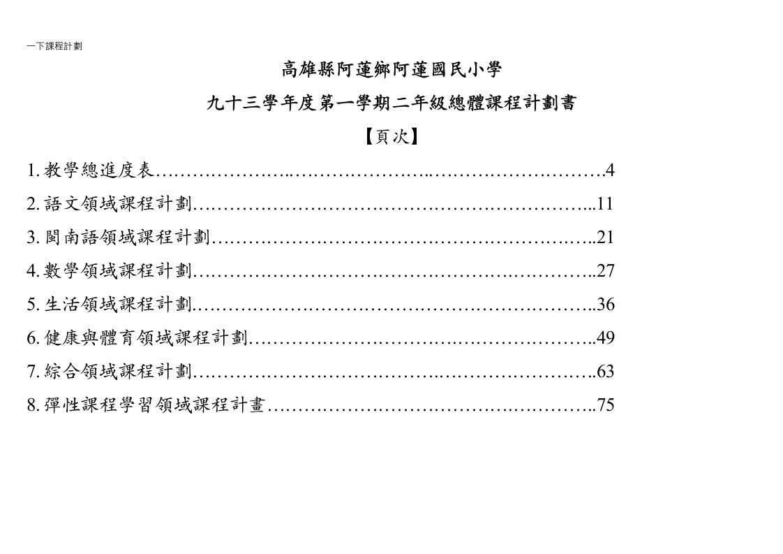 高雄县阿莲乡阿莲国民小学