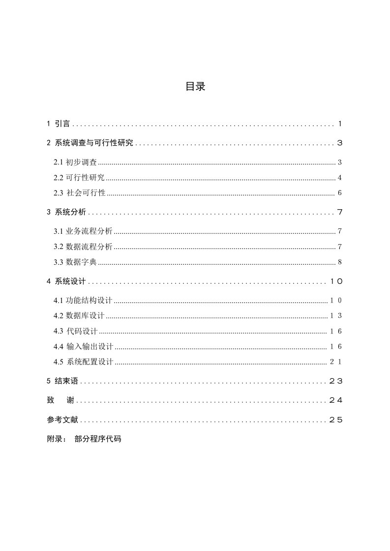 人事管理信息系统设计与实现VB