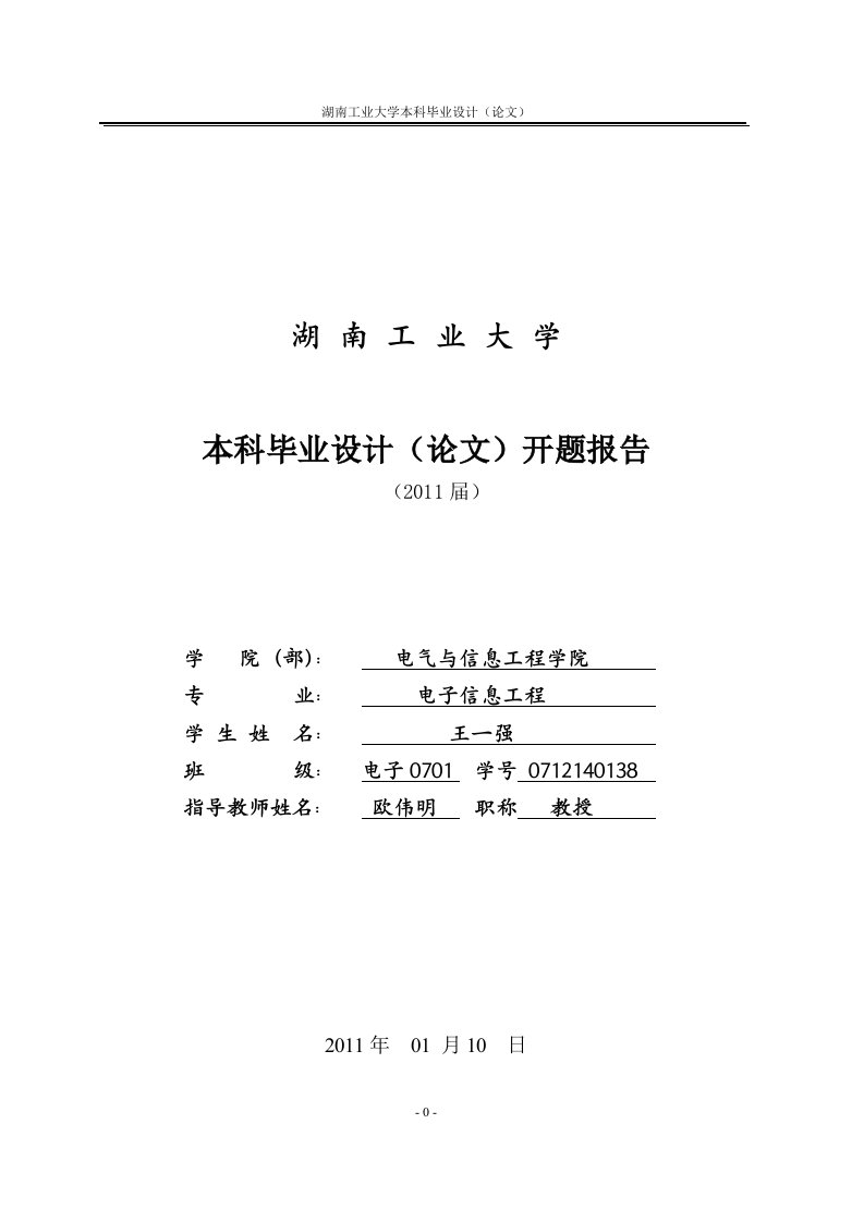 开题报告基于单片机和fpga的移相信号发生器