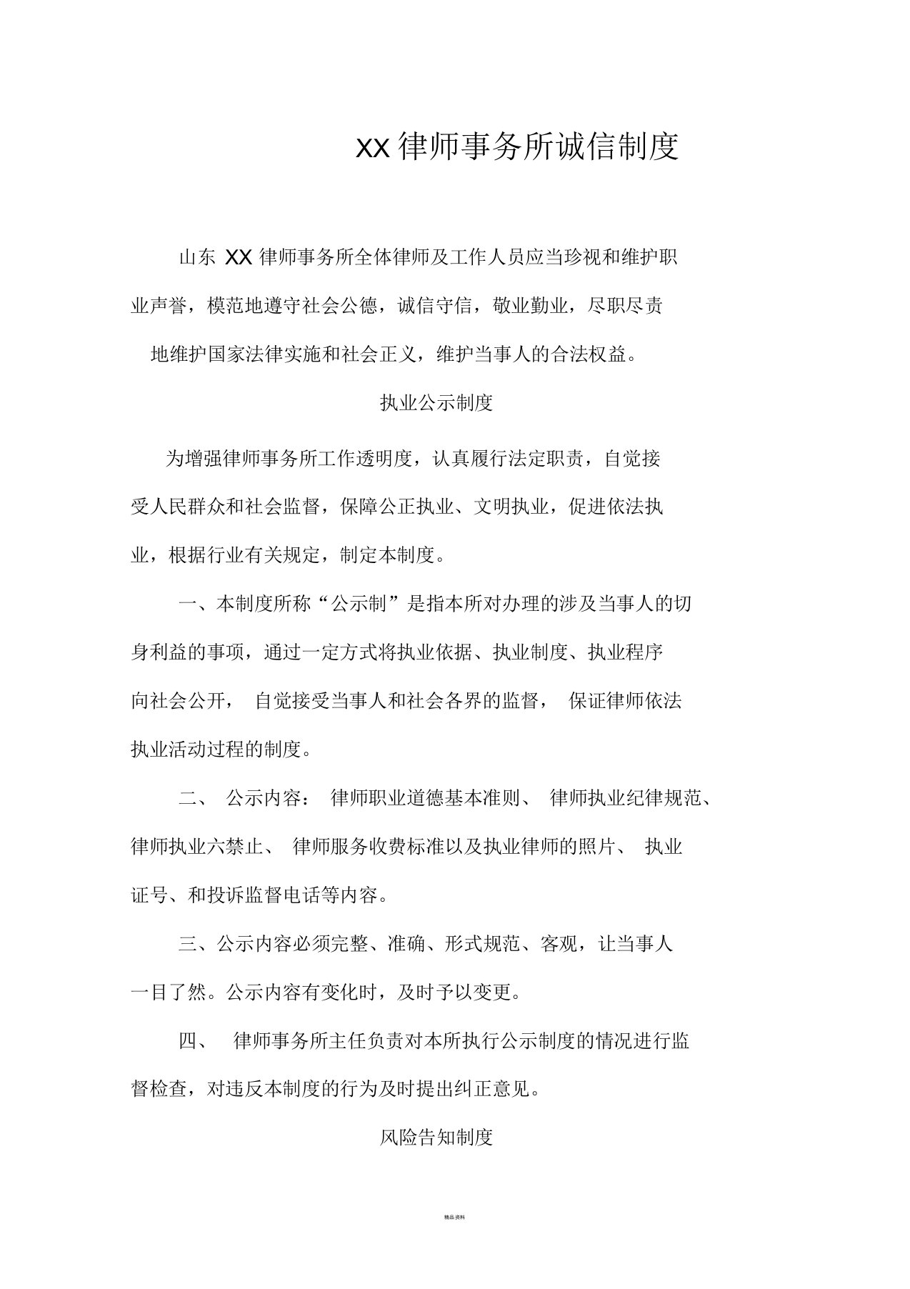 律师事务所诚信制度