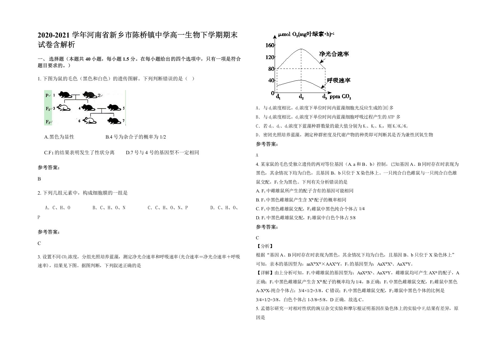 2020-2021学年河南省新乡市陈桥镇中学高一生物下学期期末试卷含解析