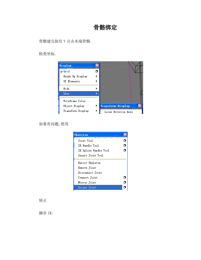 MAYA简单绑定(个人方式,纯手打)