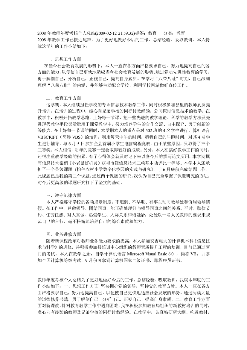 2008年教师年度考核个人总结.