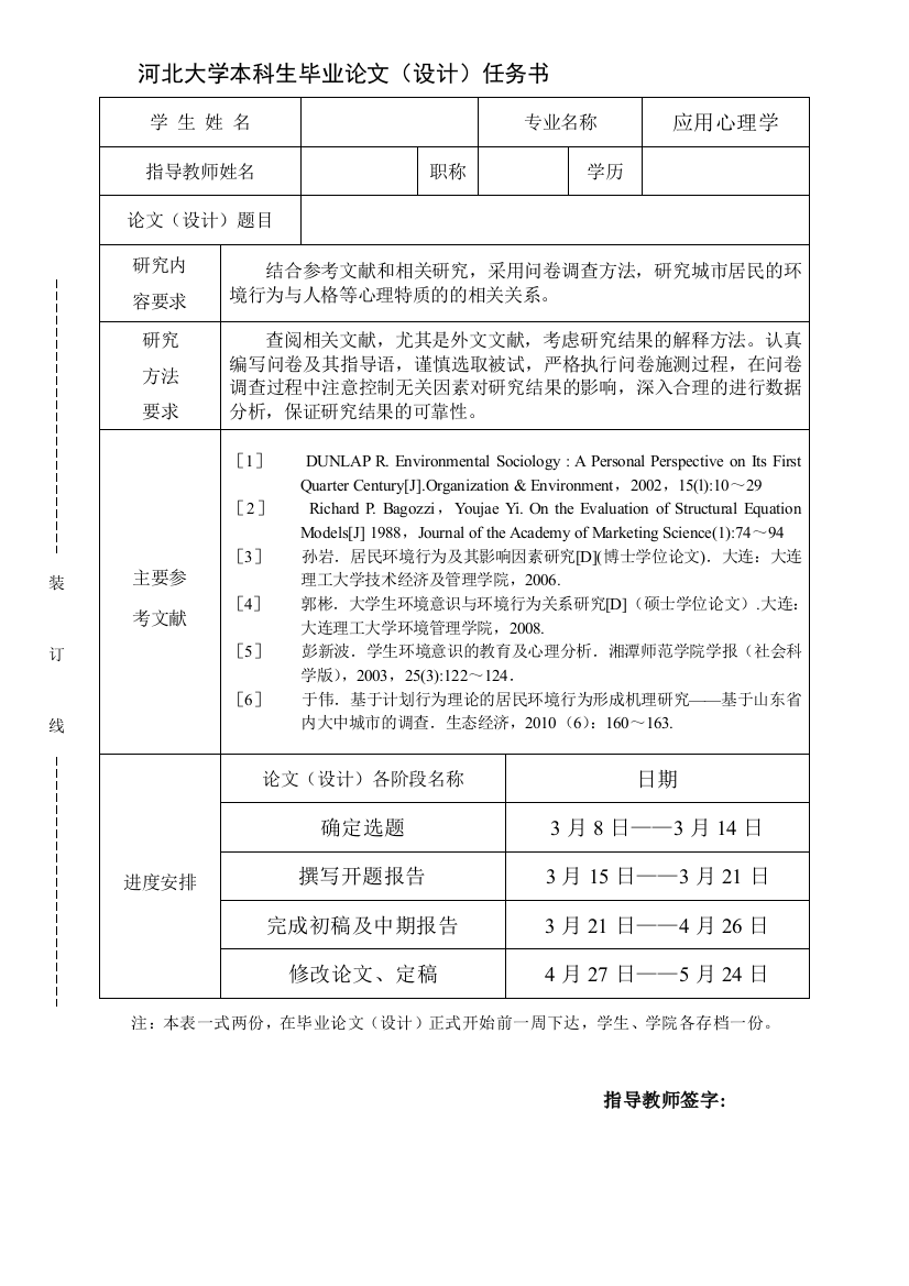 河北大学毕业论文用表填写范文