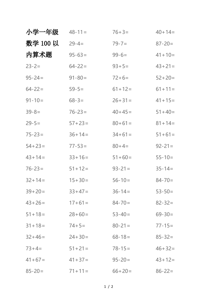 小学一年级数学100以内算术题