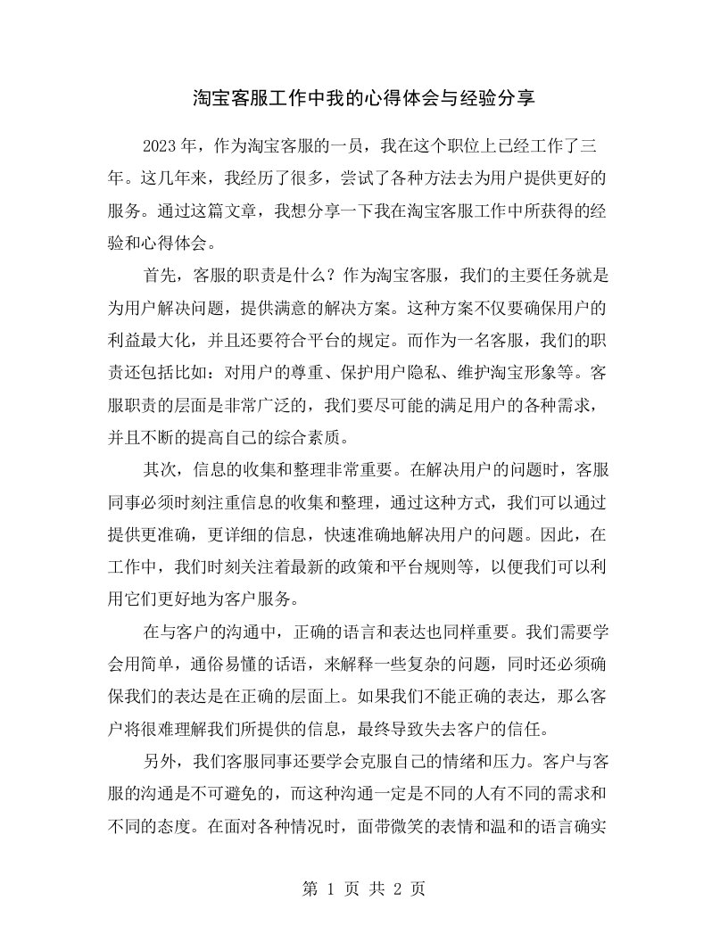 淘宝客服工作中我的心得体会与经验分享