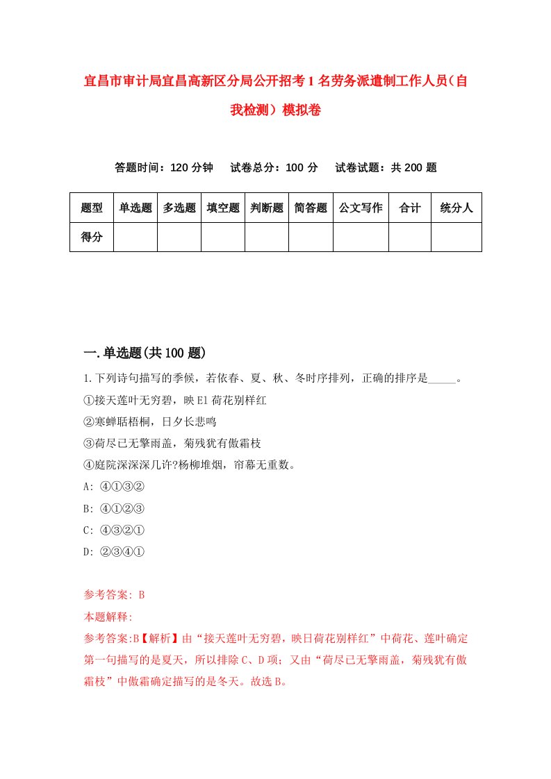 宜昌市审计局宜昌高新区分局公开招考1名劳务派遣制工作人员自我检测模拟卷第2次