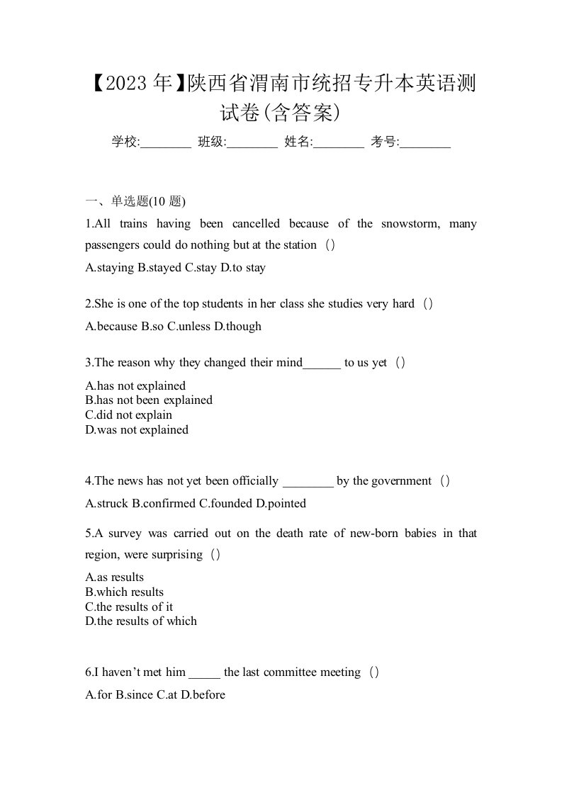 2023年陕西省渭南市统招专升本英语测试卷含答案