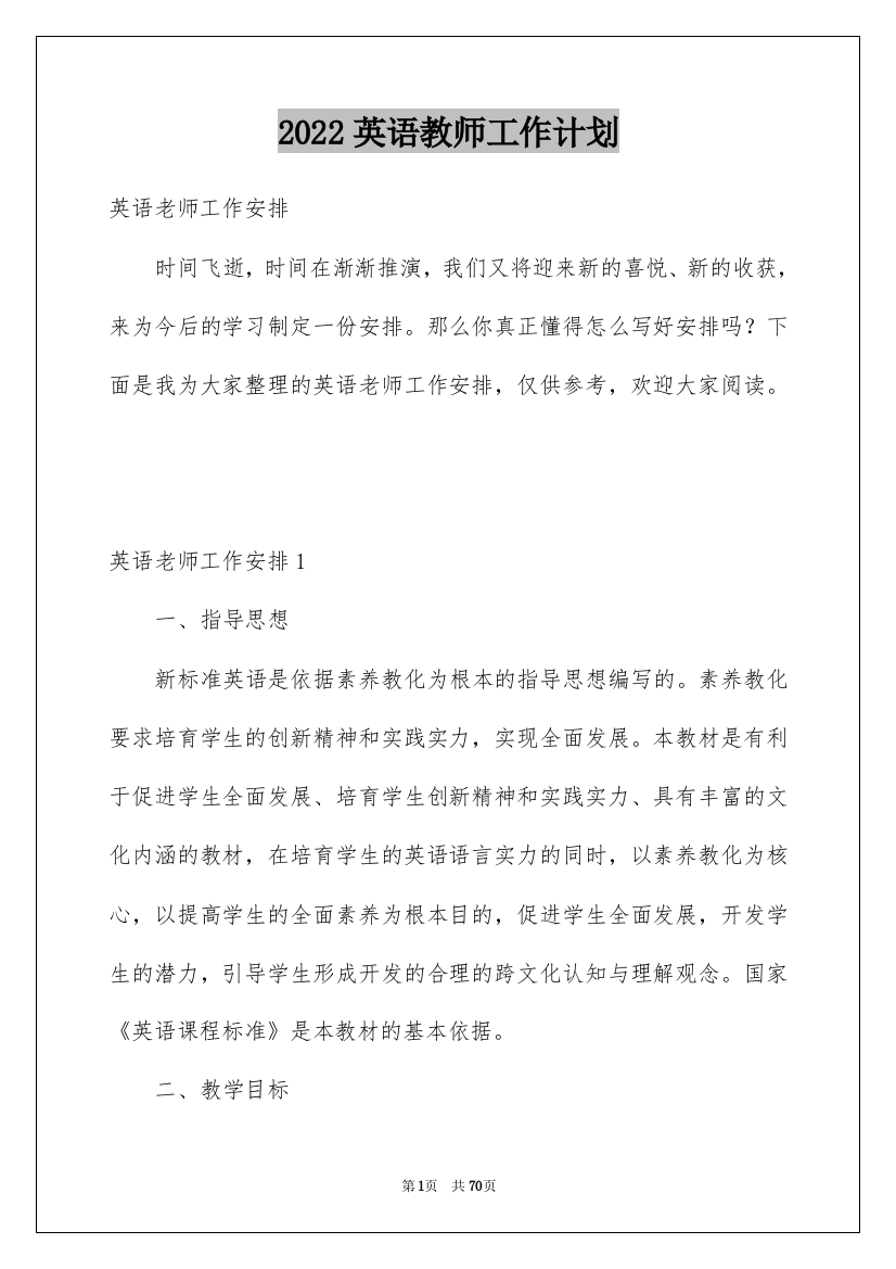 2022英语教师工作计划_19