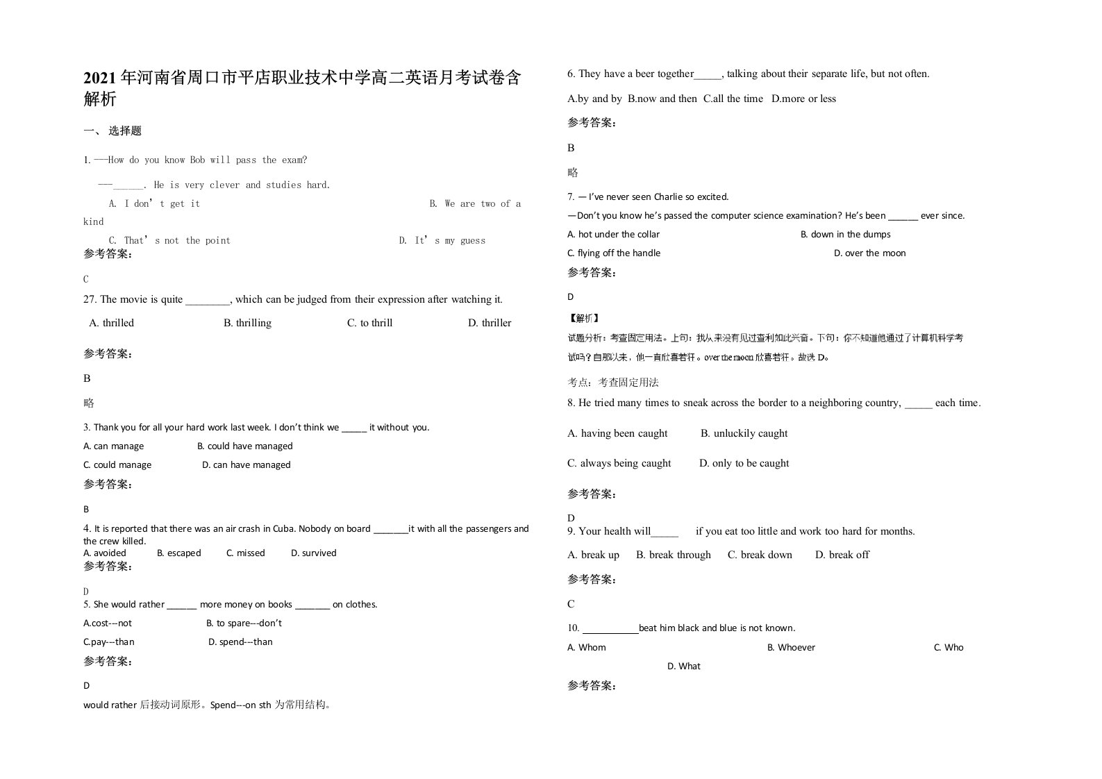 2021年河南省周口市平店职业技术中学高二英语月考试卷含解析