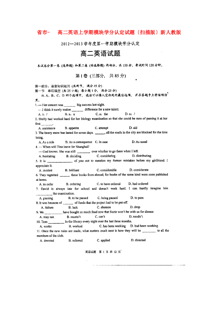 （整理版高中英语）市高二英语上学期模块学分认定试题（扫