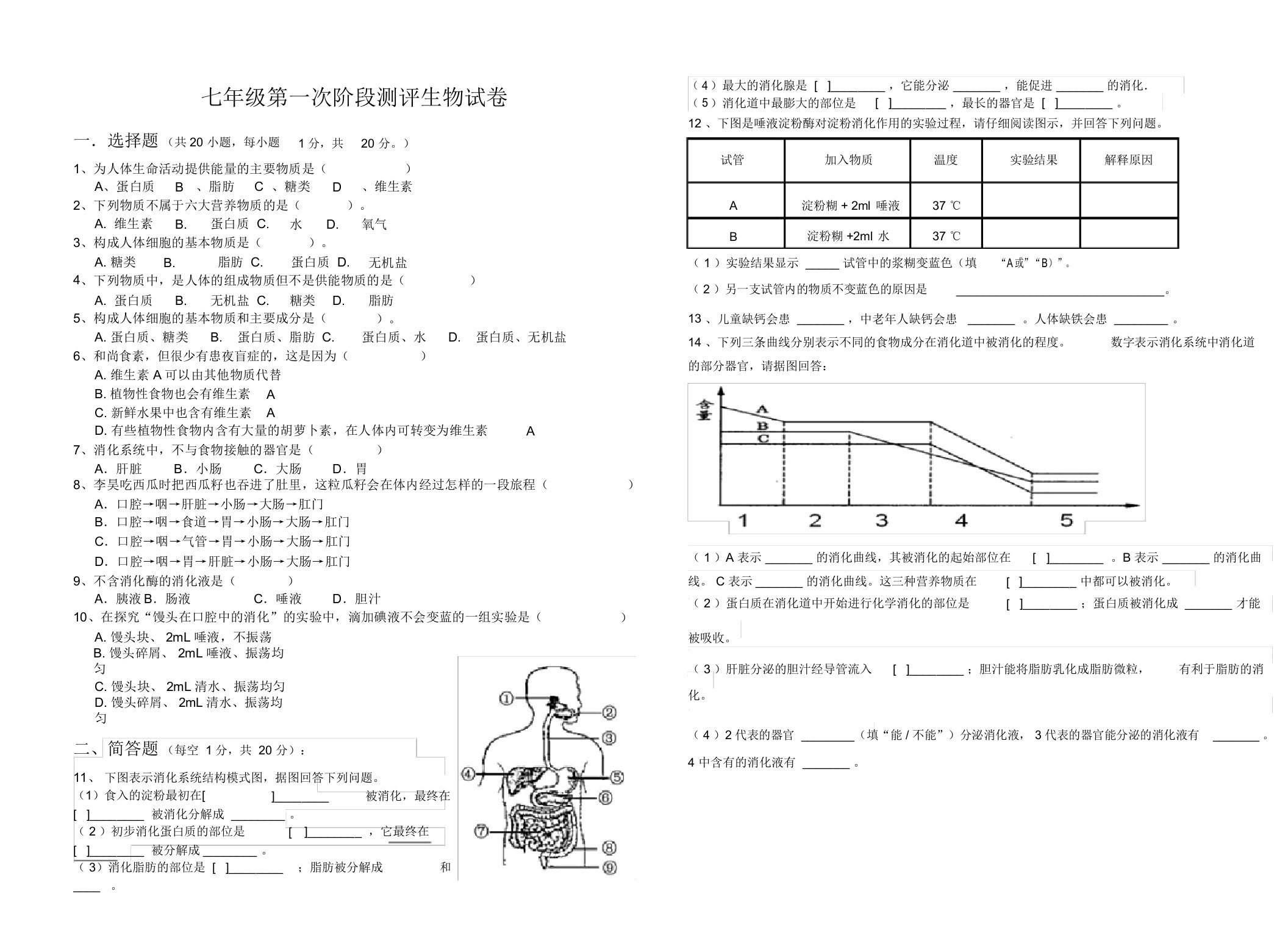 (完整版)济南版七年级下生物第一章阶测试题