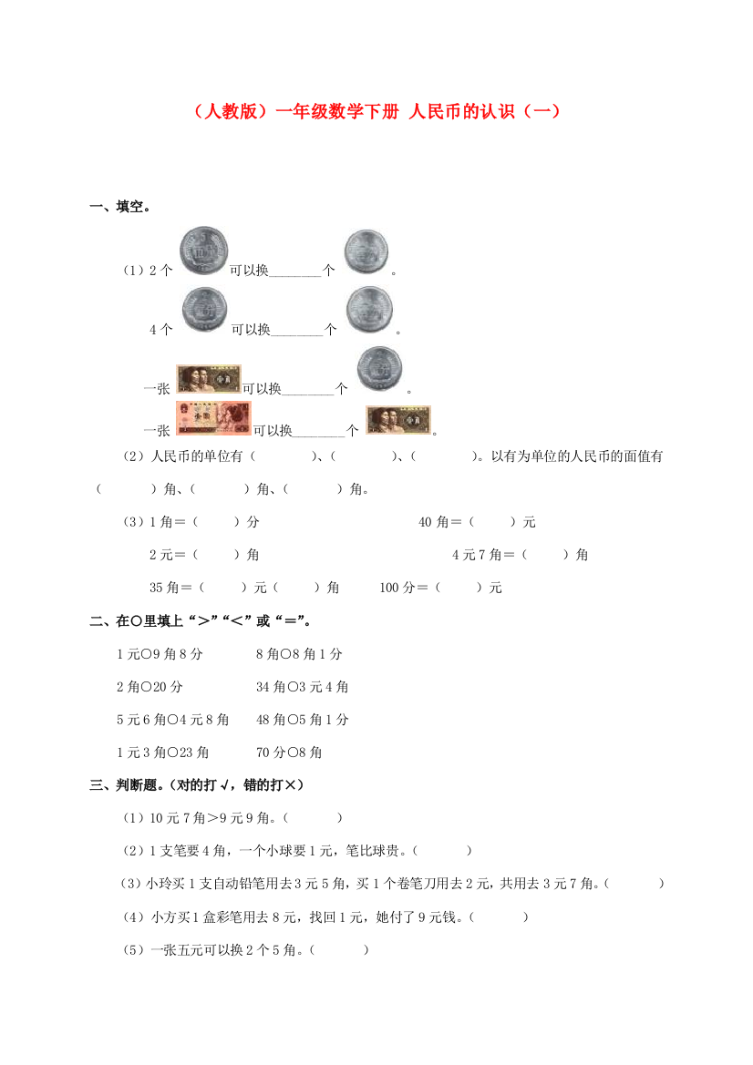 一年级数学下册