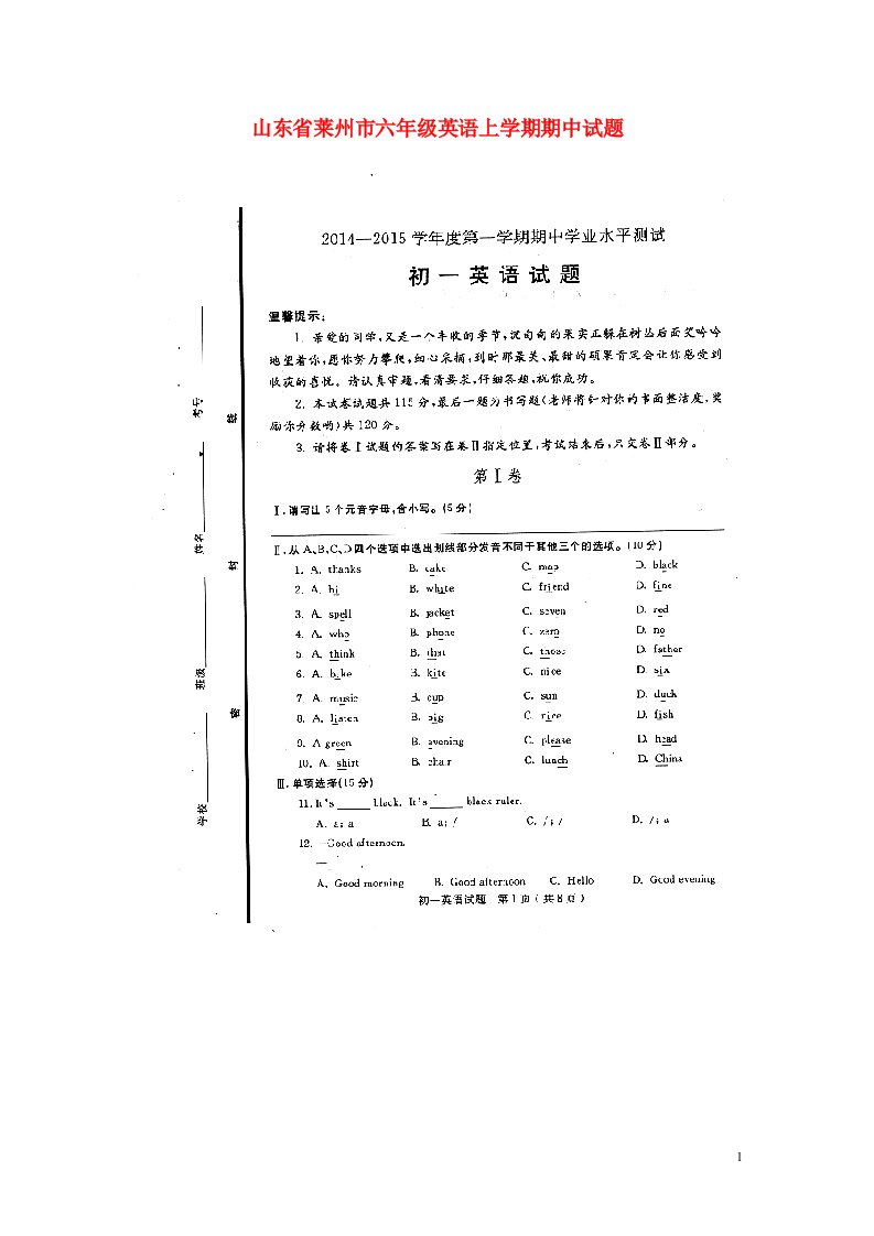 山东省莱州市六级英语上学期期中试题（扫描版）