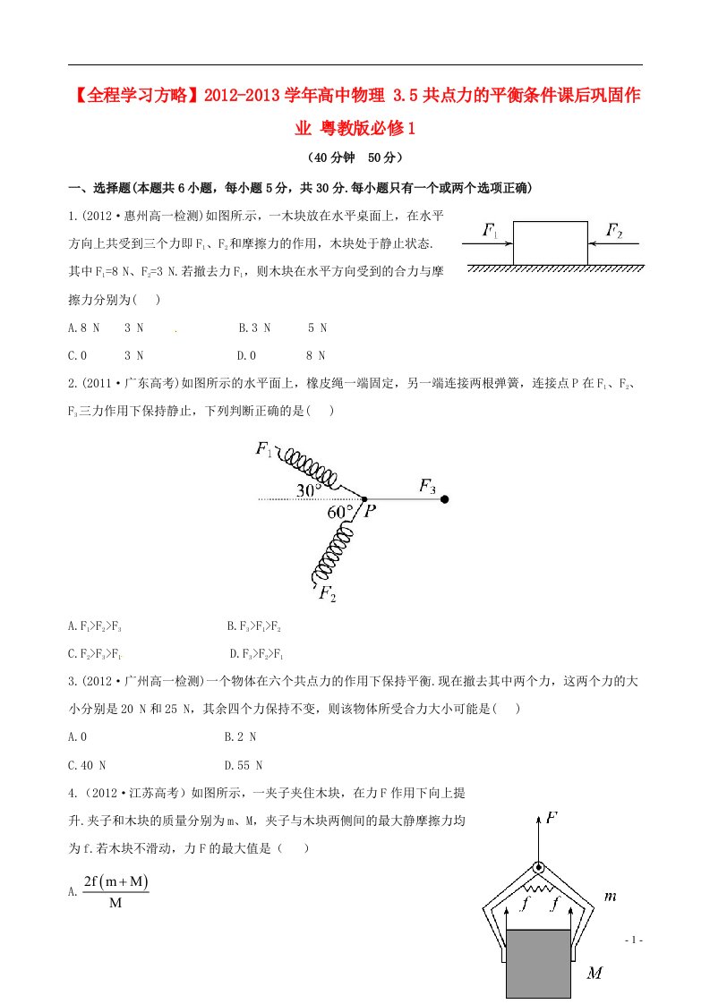 高中物理