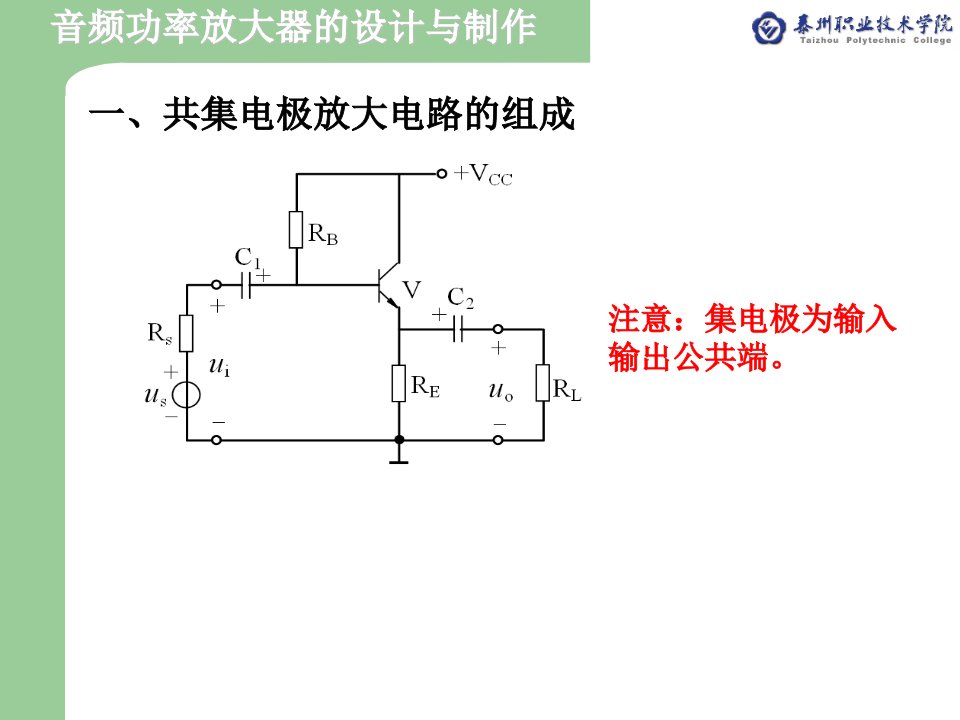 电流的放大—共集电极放大电路分析与测试