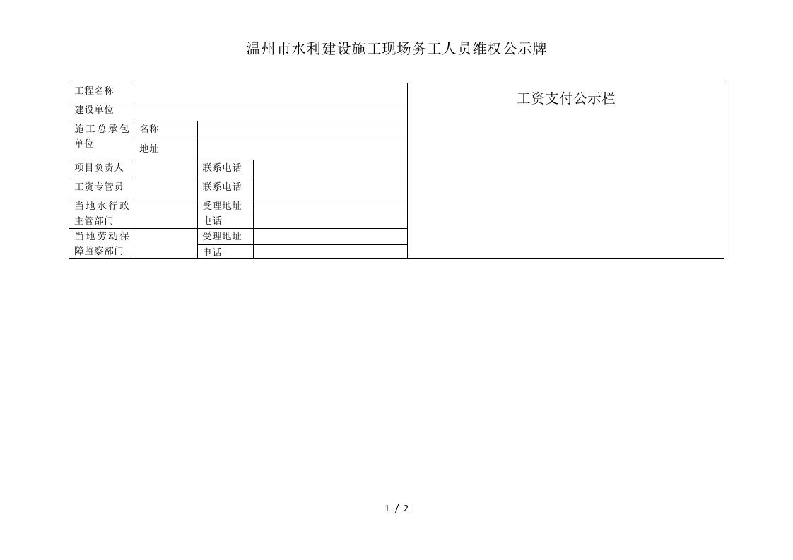 维权信息告示牌