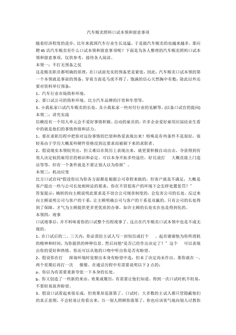 汽车销售顾问面试技巧和注意事项范例