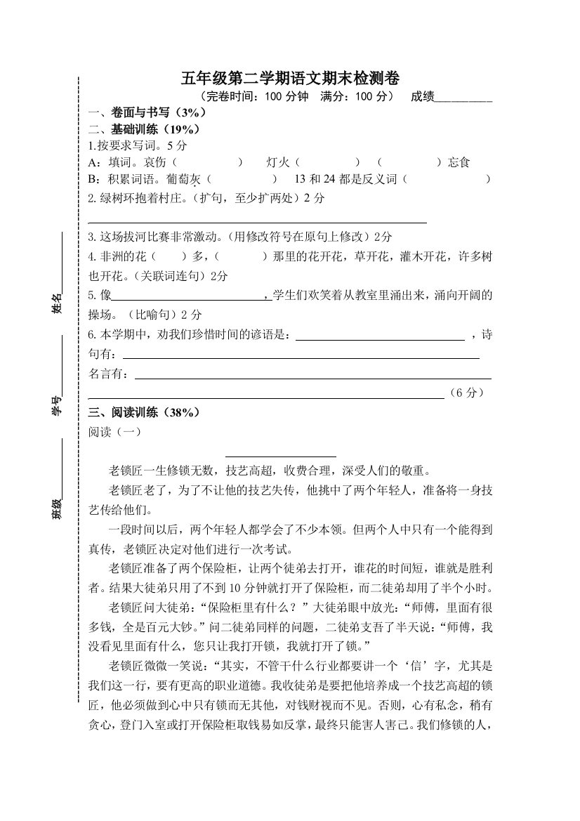 沪教版五年级第二学期期末试卷