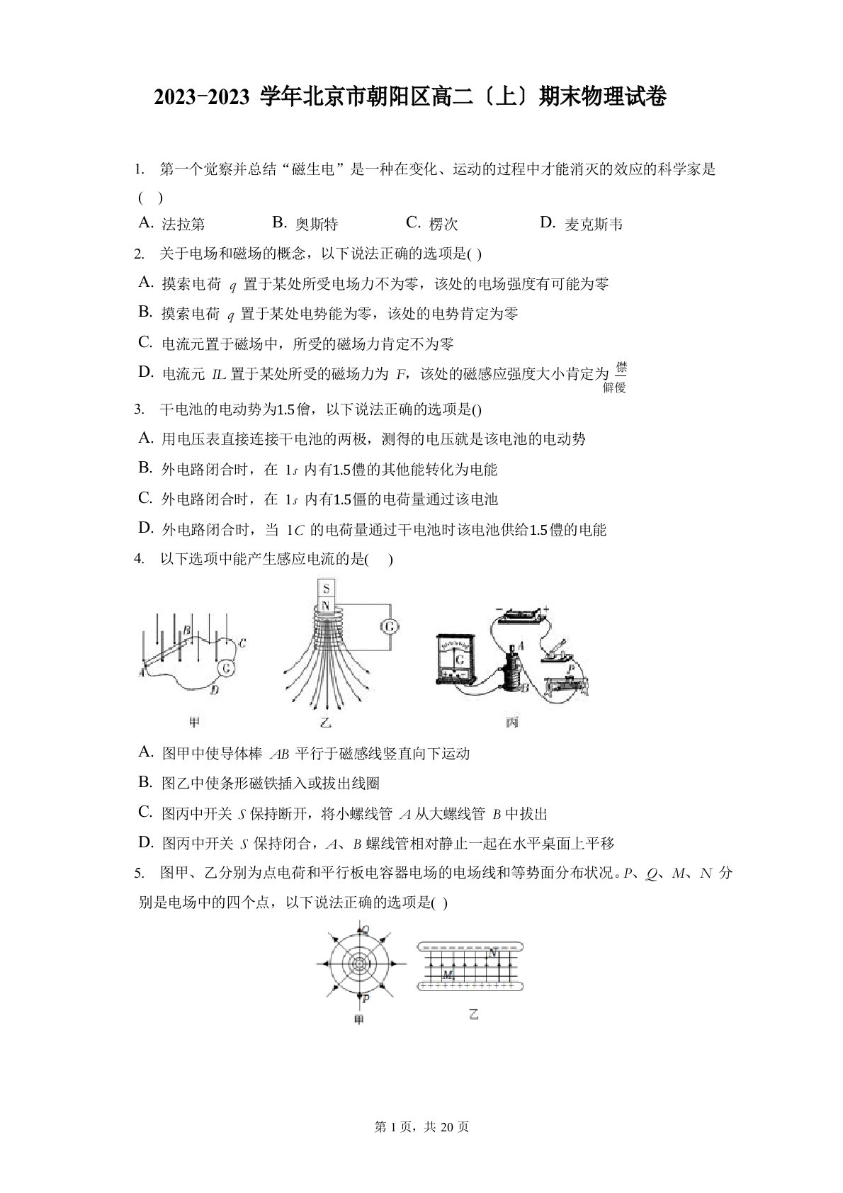 2023学年度北京市朝阳区高二(上)期末物理试卷(含答案解析)