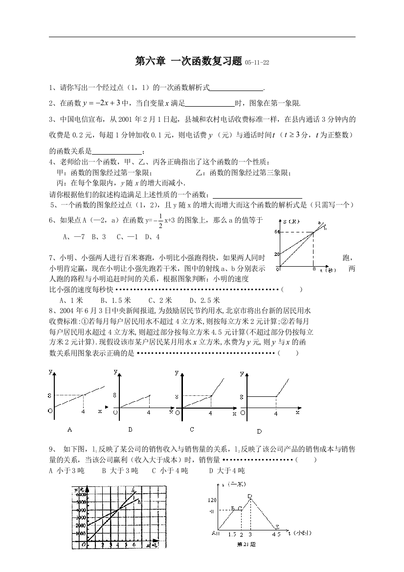 【小学中学教育精选】华师大第六章