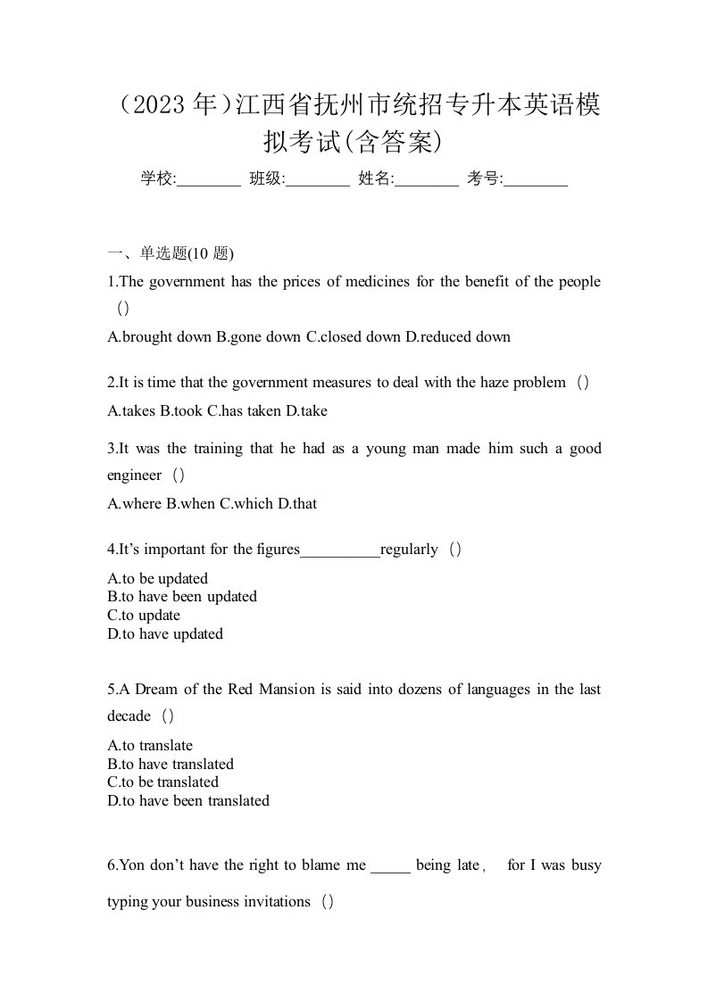 2023年江西省抚州市统招专升本英语模拟考试含答案