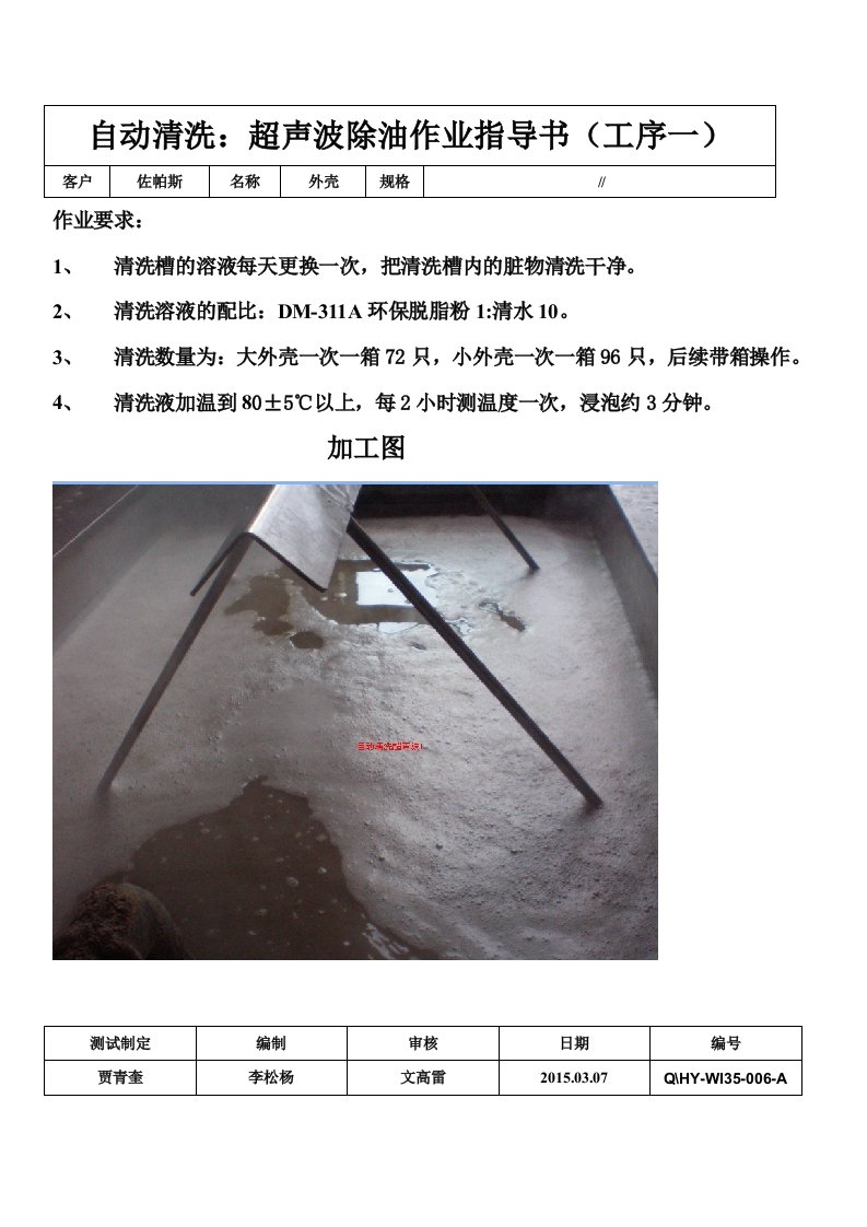 手动清洗作业指导书