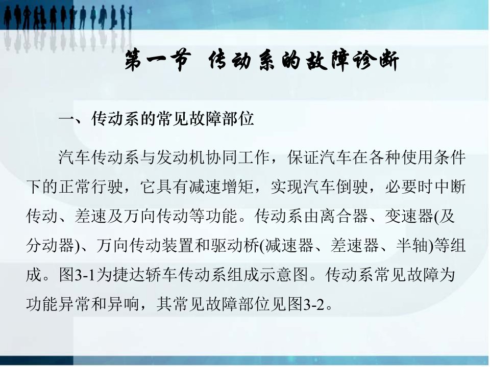 汽车底盘故障诊断精选