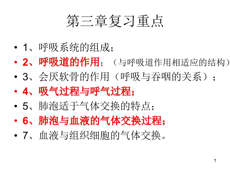 生物七年级下册第三章复习总结ppt课件