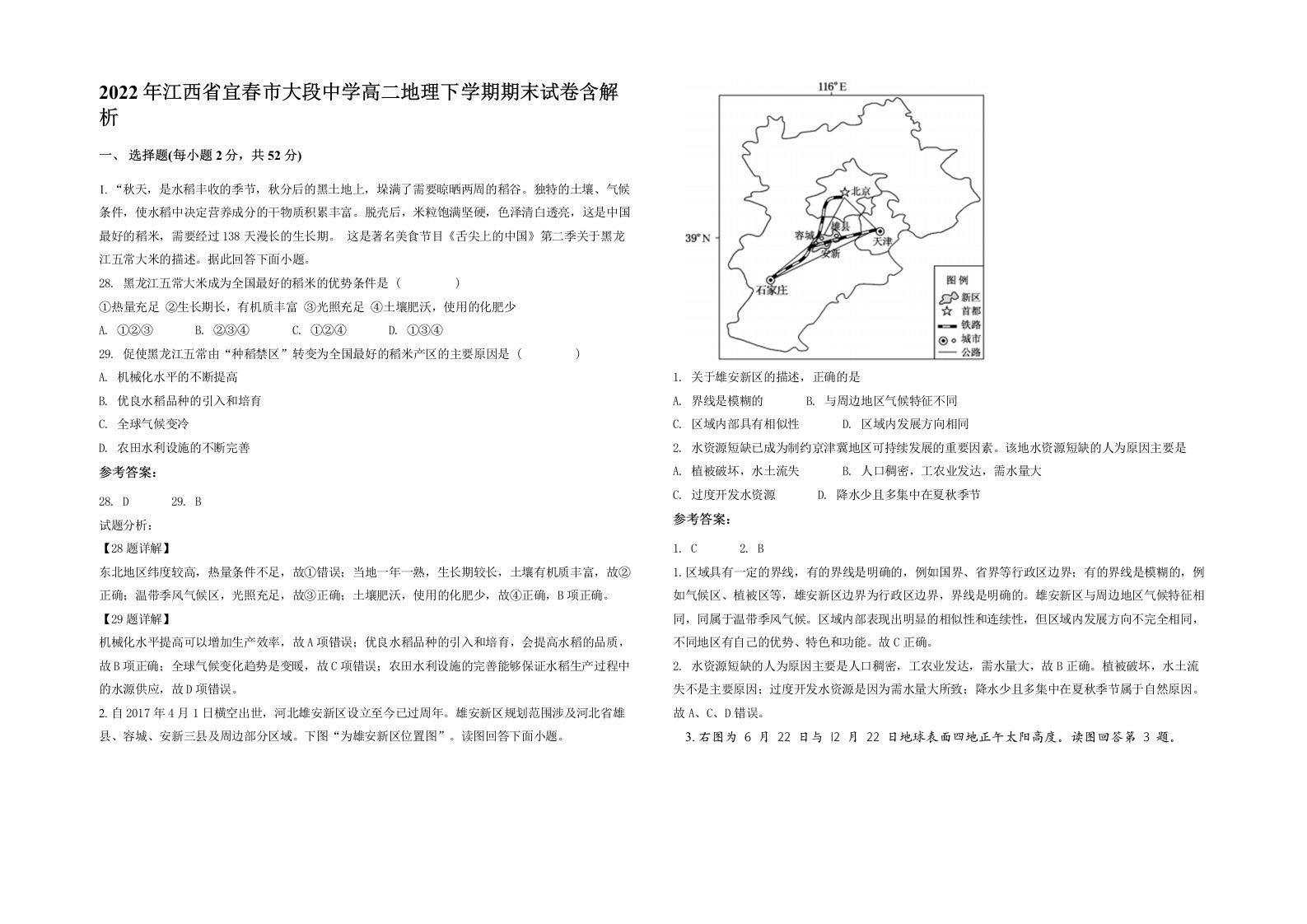 2022年江西省宜春市大段中学高二地理下学期期末试卷含解析