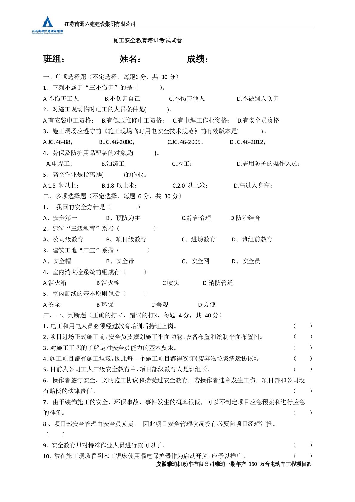 水电工安全教育考试试卷及答案