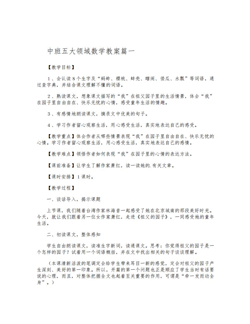 中班五大领域数学教案