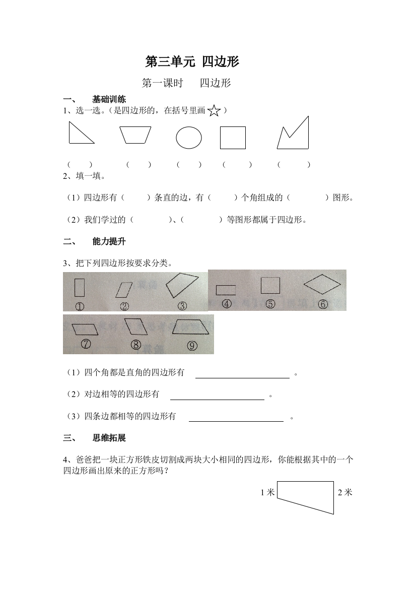 【小学中学教育精选】小学数学三年级上册第三单元练习题