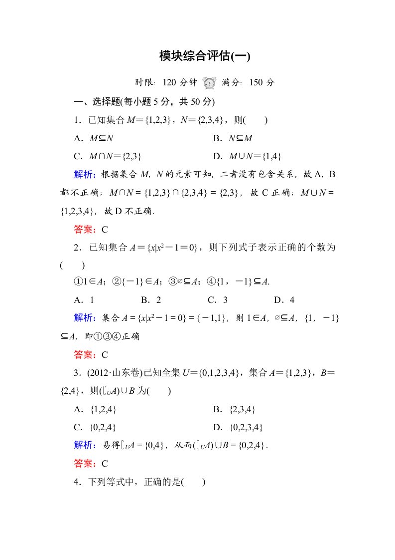 北师大数学必修一综合测试·含解答