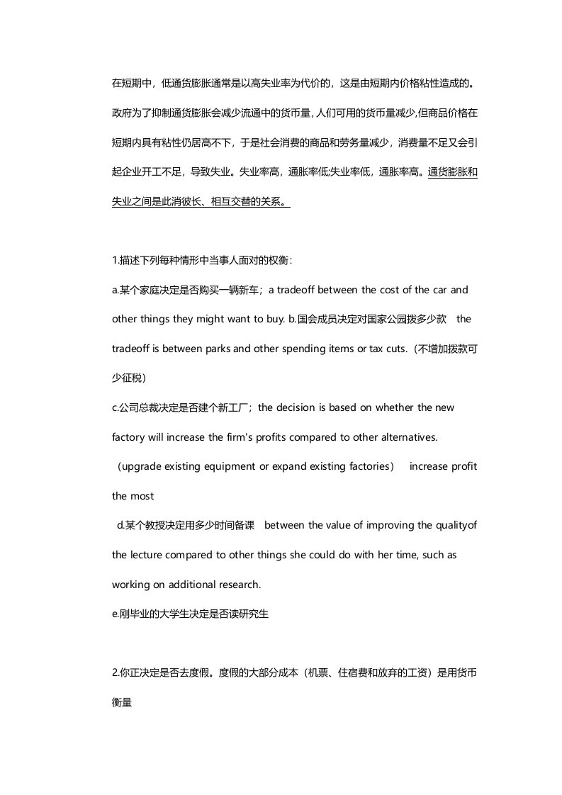 经济学原理课后习题答案