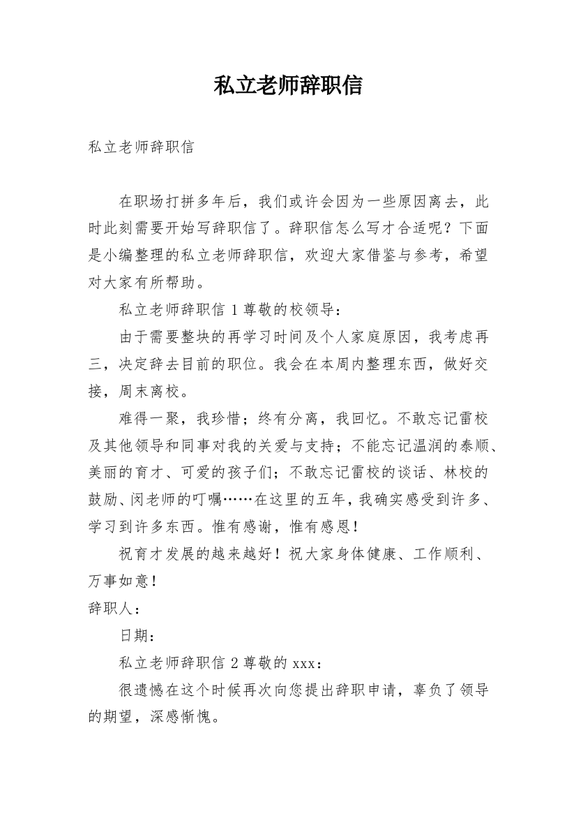 私立老师辞职信