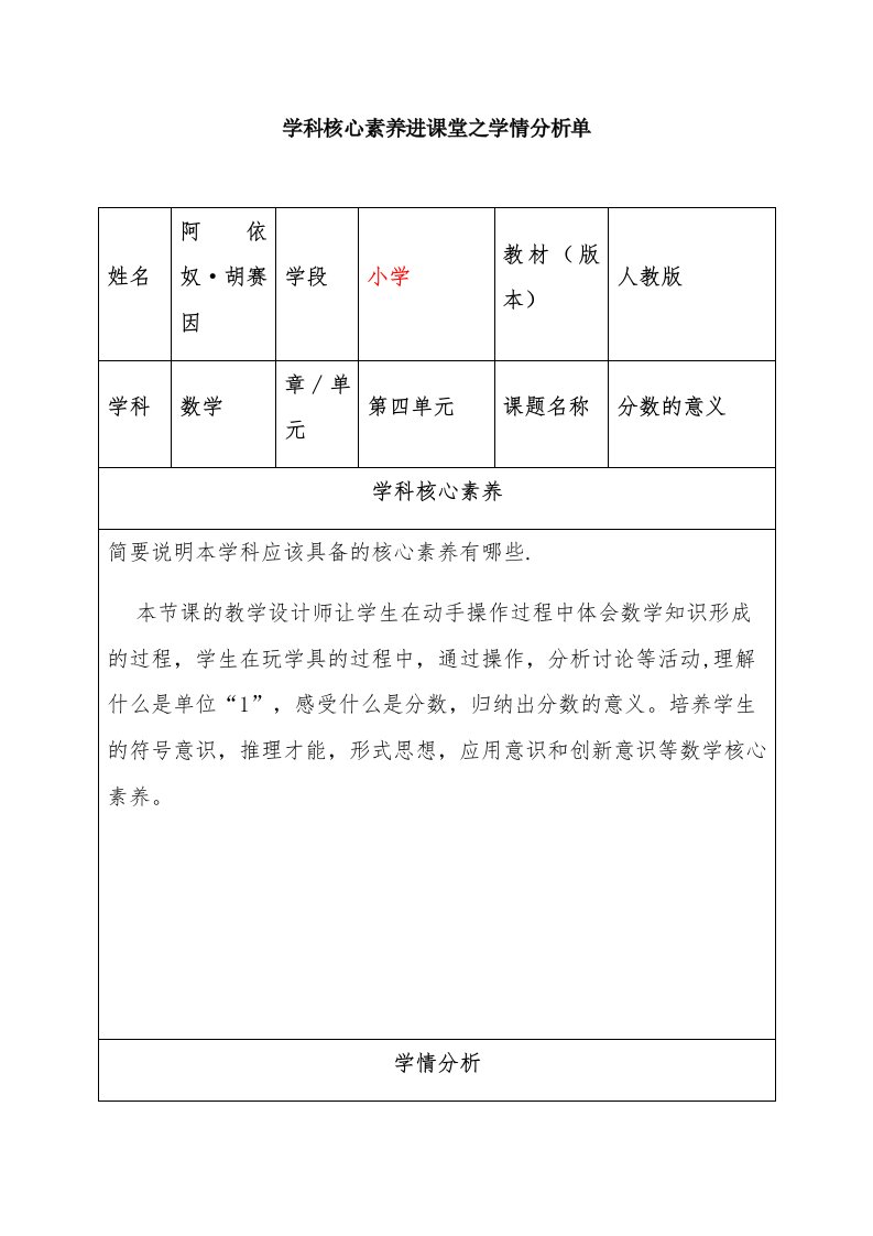 小学数学四年级学科核心素养进课堂之学情分析单