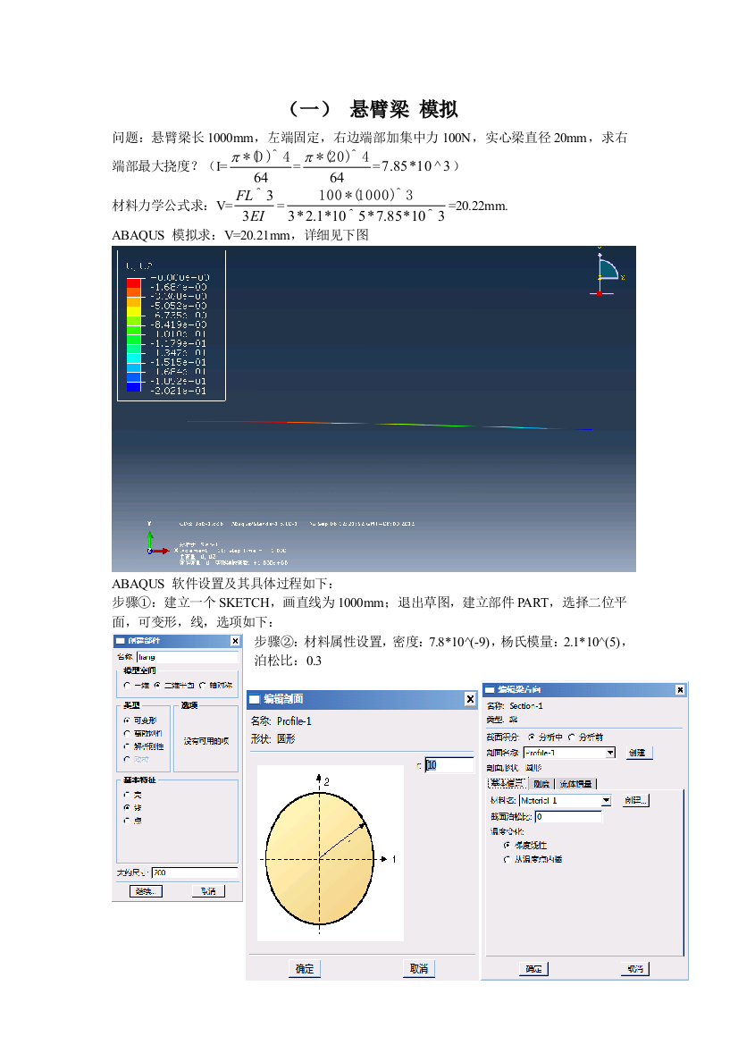 材料力学-梁挠度验证