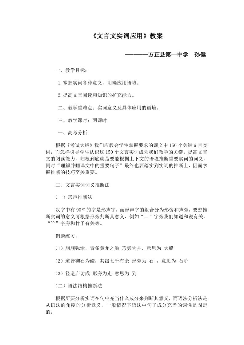 文言文实词应用教案