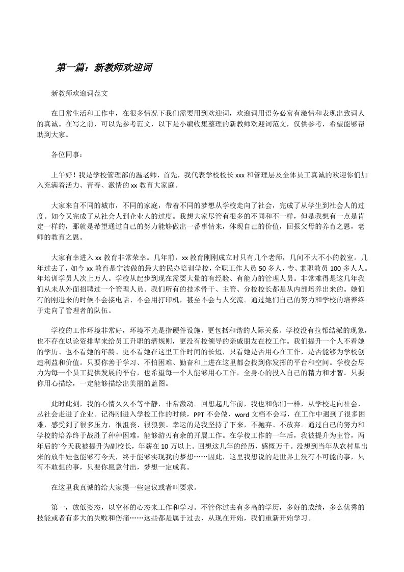 新教师欢迎词（共五则）[修改版]