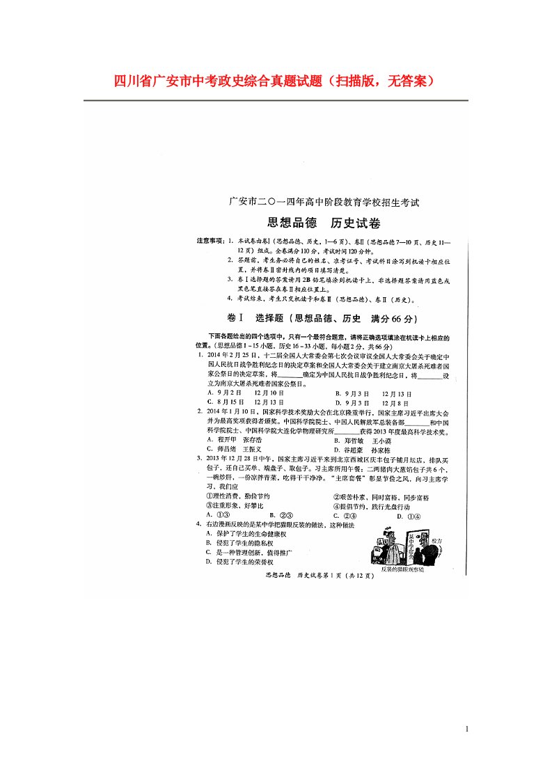 四川省广安市中考政史综合真题试题（扫描版，无答案）