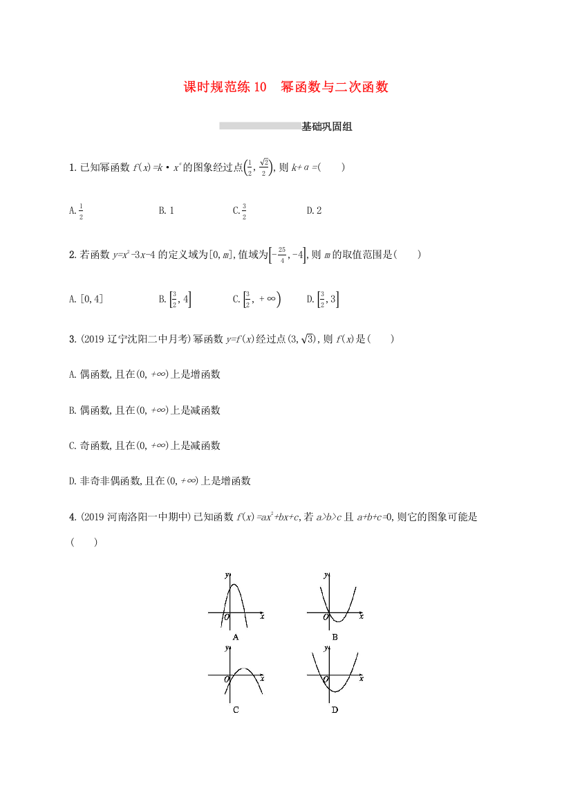 2021版新高考数学一轮复习