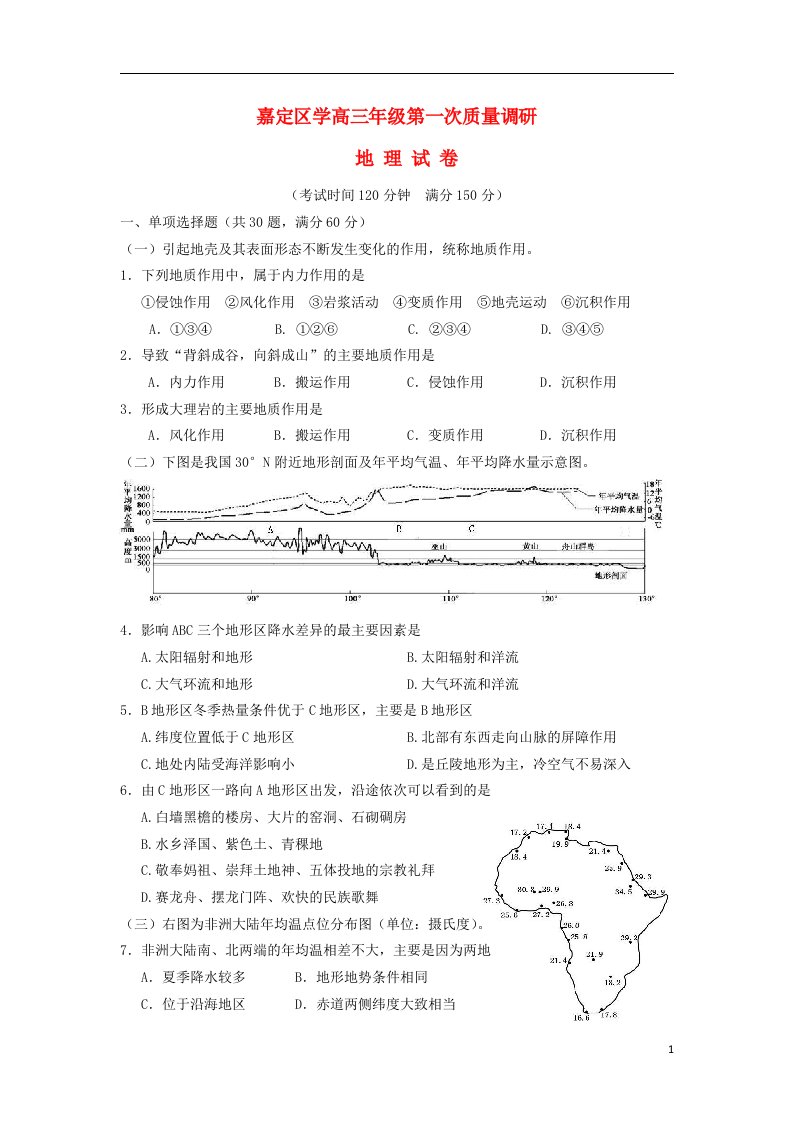 上海市嘉定区高三地理上学期期末考试试题（上海嘉定一模）新人教版