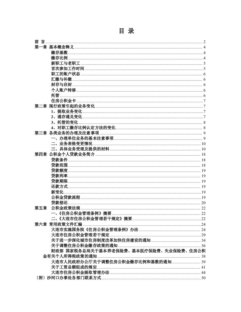 电子行业-经办人培训电子版