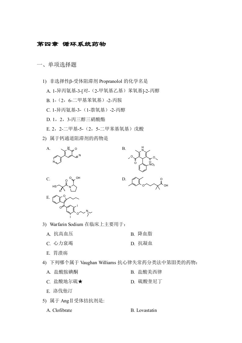 医疗行业-第四章循环系统药物