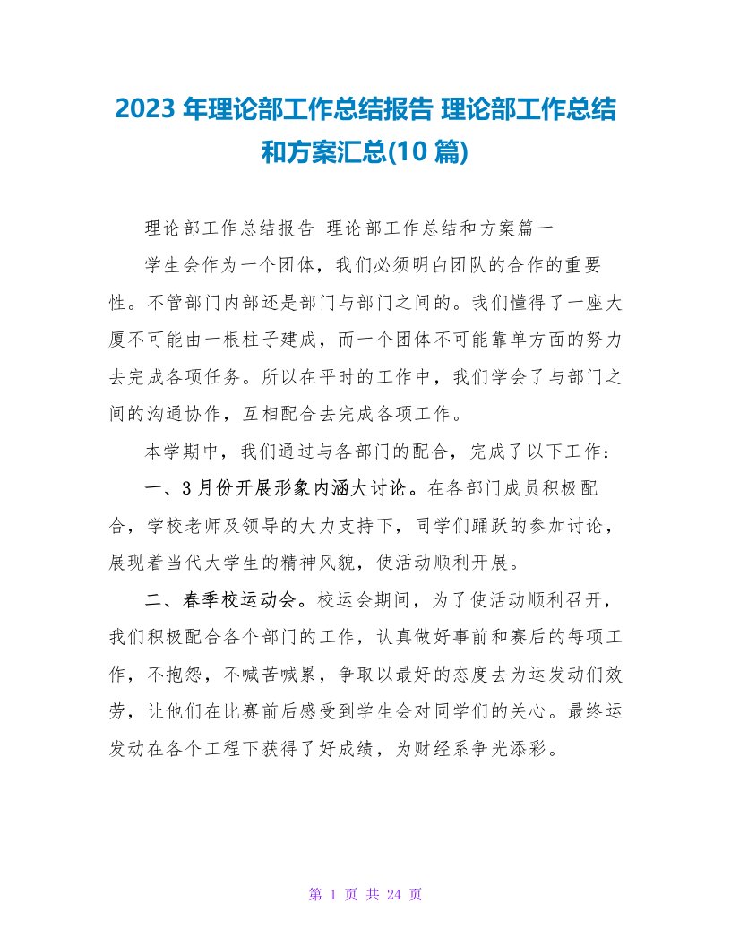 2023年实践部工作总结报告实践部工作总结和计划汇总(10篇)