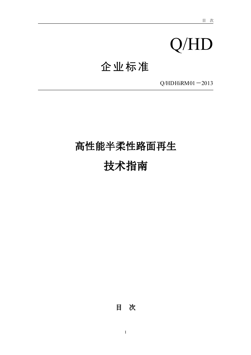 乳化沥青厂拌冷再生施工技术指南试卷教案