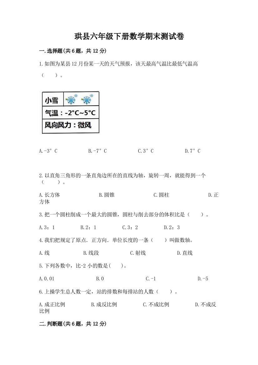 珙县六年级下册数学期末测试卷一套