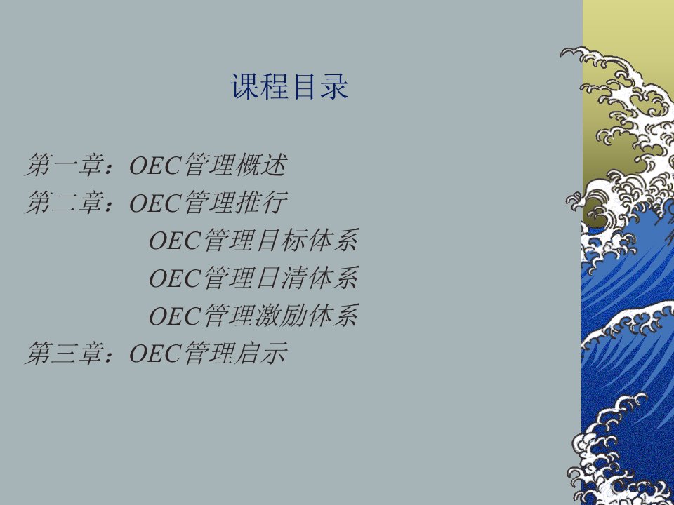 海尔OEC管理资料公司企业管理治理资料