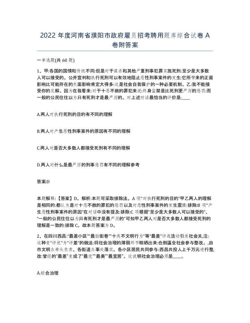 2022年度河南省濮阳市政府雇员招考聘用题库综合试卷A卷附答案